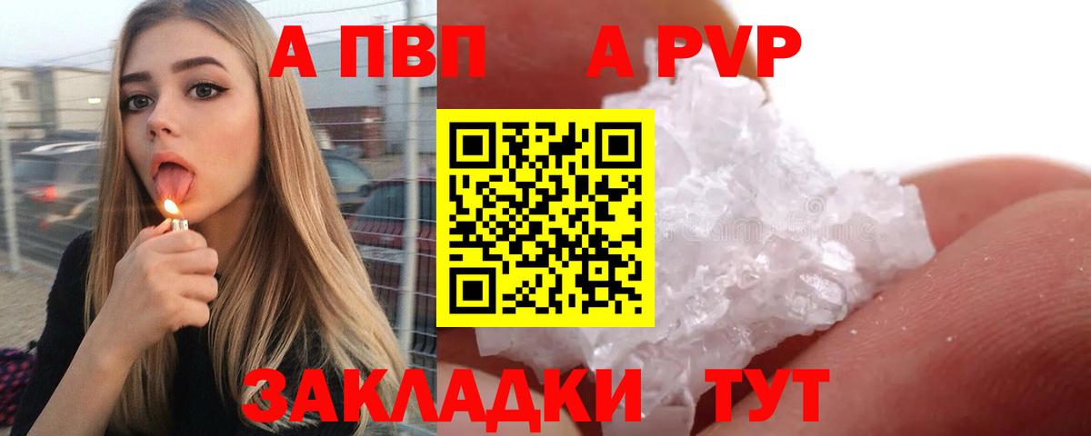 Железноводск  APVP Crystall  Alfa_PVP Crystall  Вход с VPN 