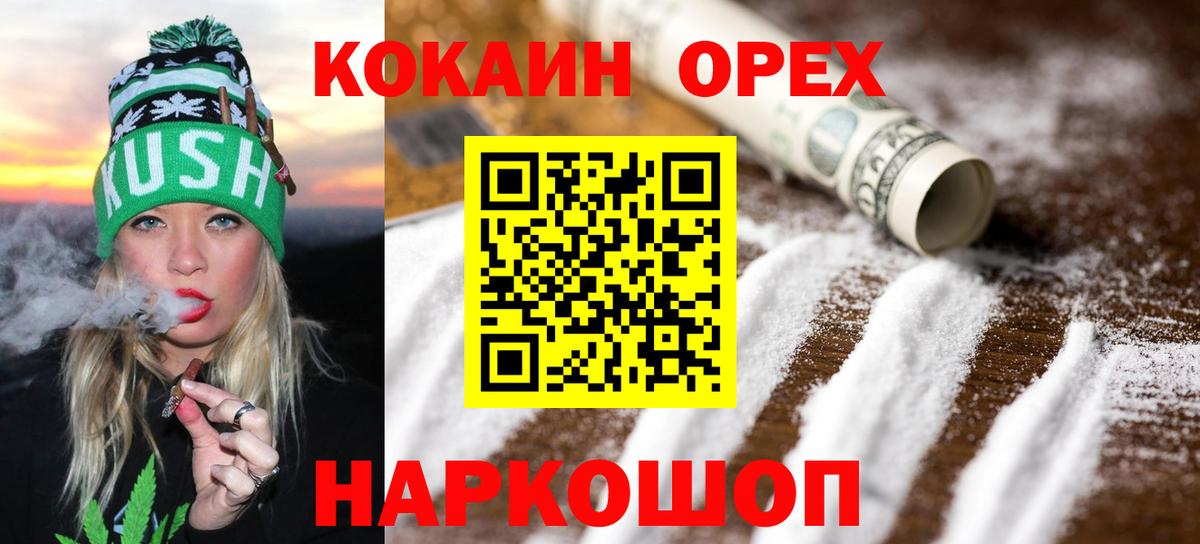 Железноводск  Кокаин Columbia  Вход с VPN  Cocaine VHQ 