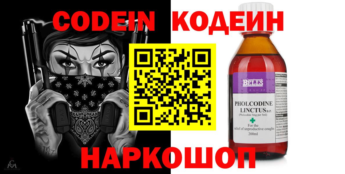 Кодеин напиток Lean (лин)  Вход с VPN  Железноводск 