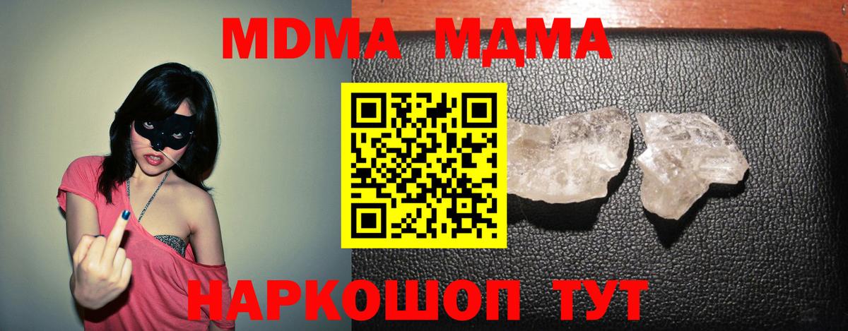 MDMA crystal Железноводск