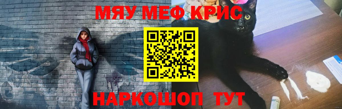 Меф мука Железноводск
