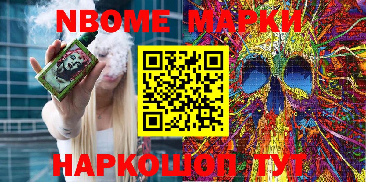 Железноводск  Марки NBOMe 1,5мг  Вход с VPN  Марки NBOMe 1,5мг 